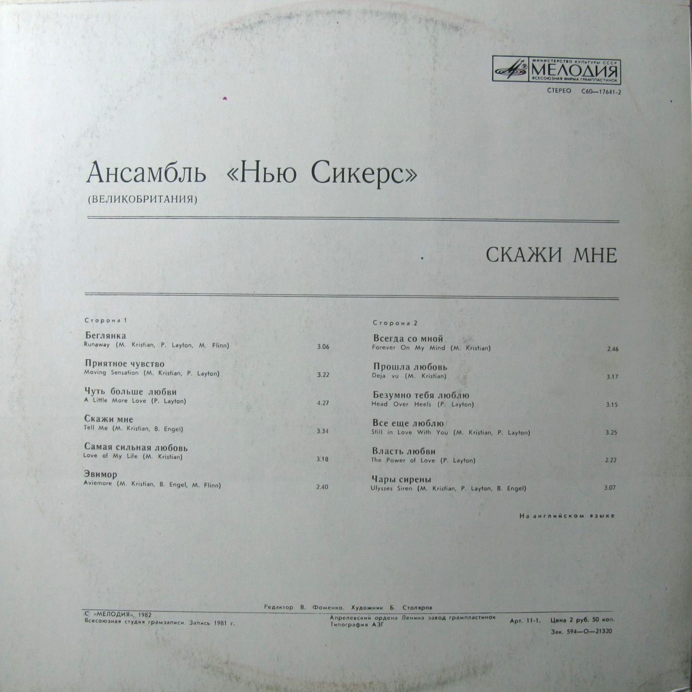 Ансамбль "Нью Сикерс" (Великобритания). «Скажи мне»