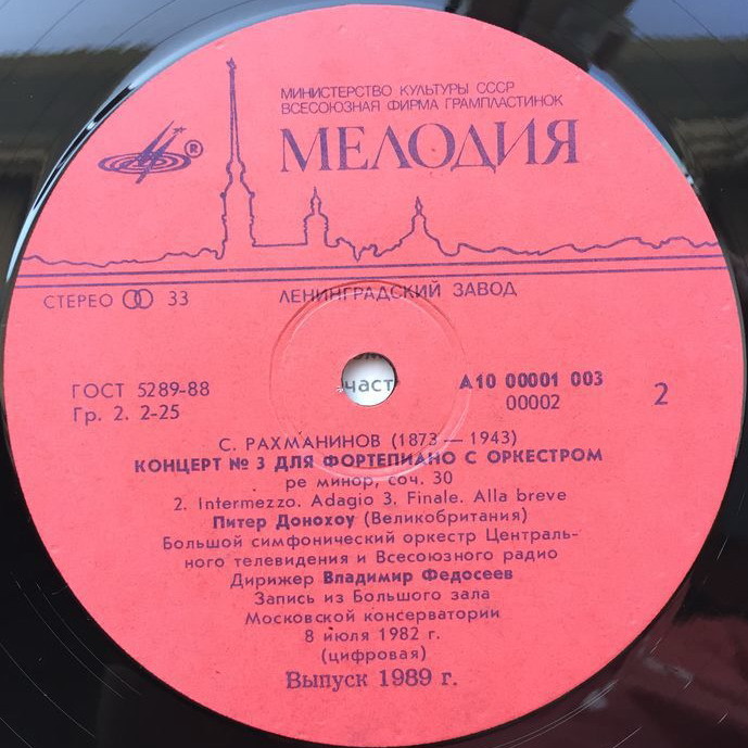 С. РАХМАНИНОВ (1873-1943): Концерт № 3 для ф-но с оркестром (П. Донохоу, В. Федосеев)