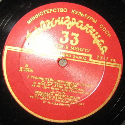 Фёдор ШАЛЯПИН (бас): «Концерт Фёдора Шаляпина»