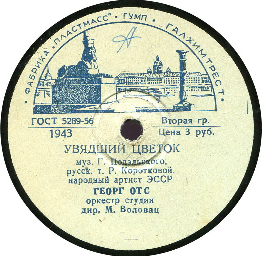 Георг Отс — Воспоминание / Увядший цветок