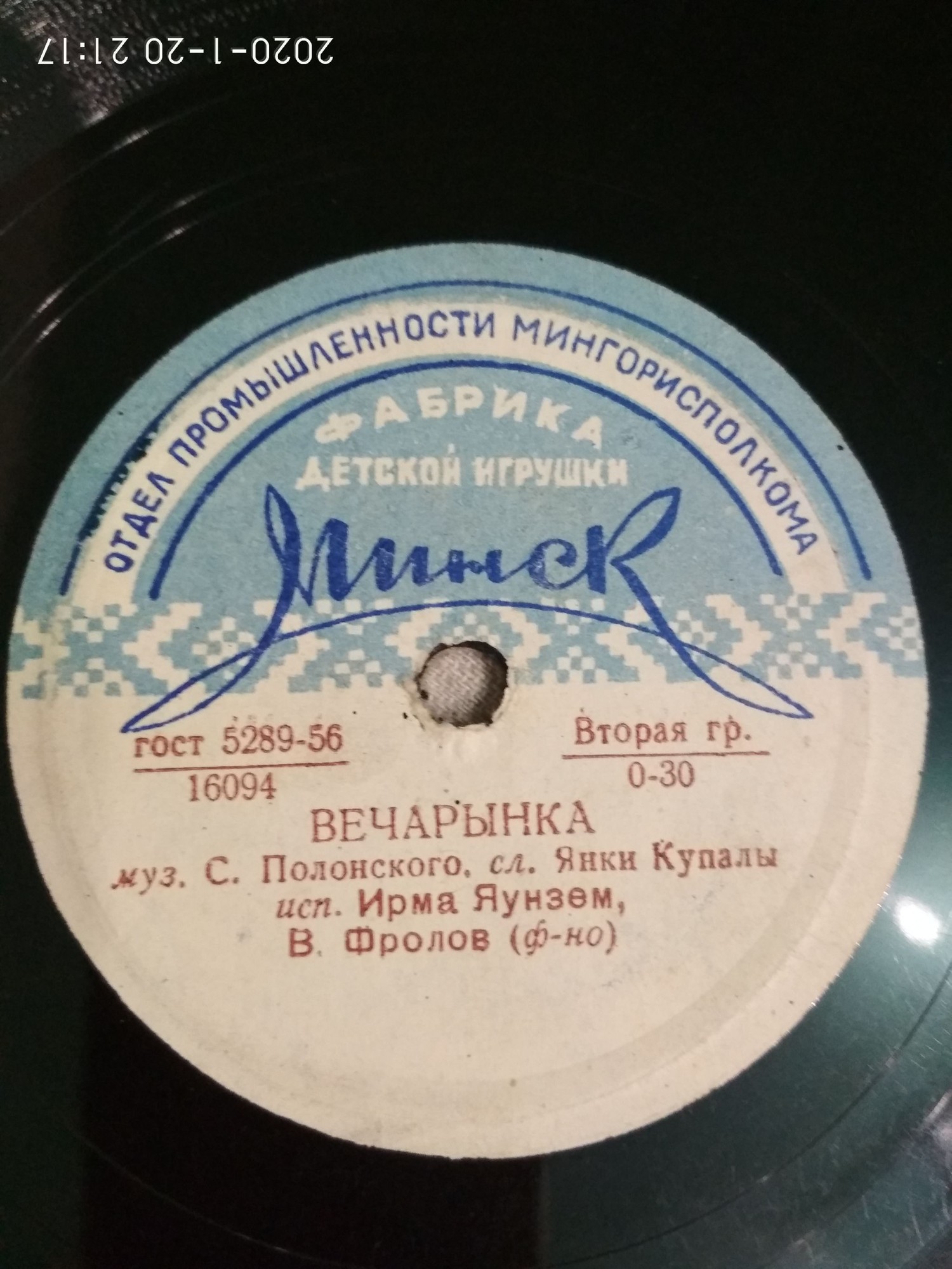 Ирма Яунзем. Белорусские песни