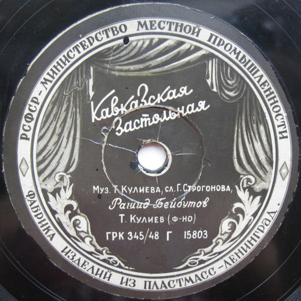 Рашид Бейбутов — Зулейка-Ханум / Кавказская застольная