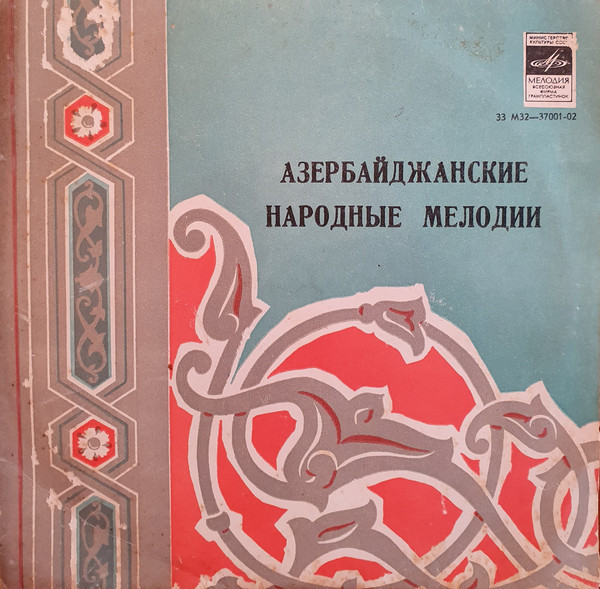 Азербайджанские народные мелодии