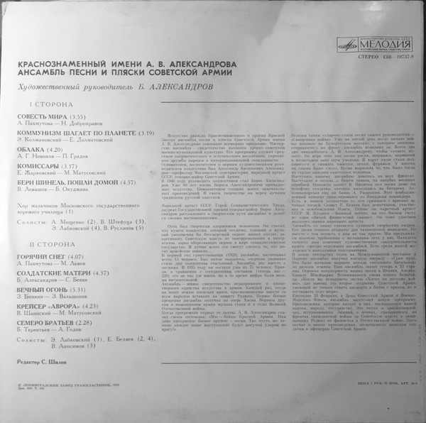 Краснознаменный им. А.В. Александрова ансамбль песни и пляски Советской Армии, худ. рук. Б. Александров
