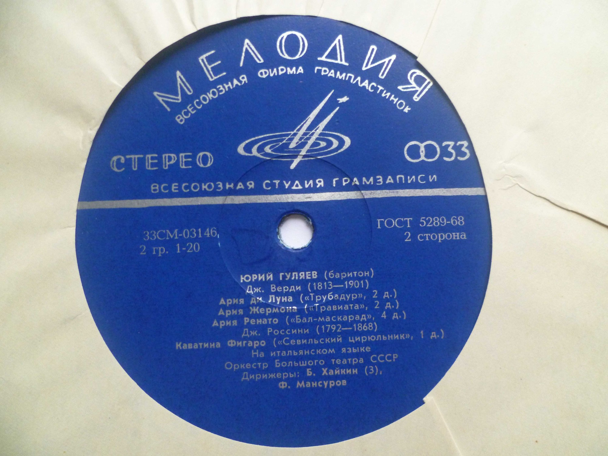 Юрий Гуляев. Арии из опер