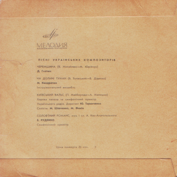 Песни украинских композиторов