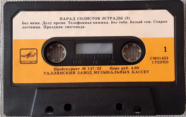 Парад солистов эстрады, выпуск 3