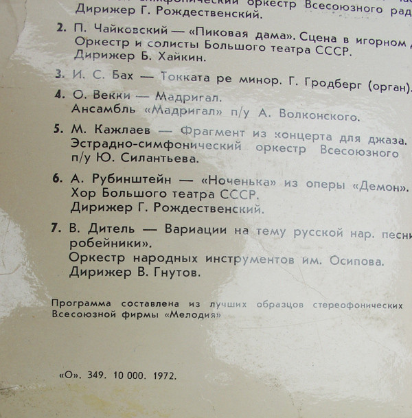 Rigonda. Демонстрация стереофонического звучания