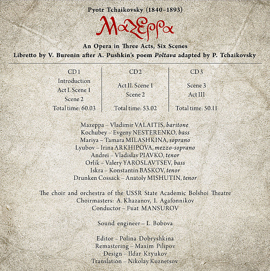 П. И. Чайковский. "Мазепа" (3 CD)