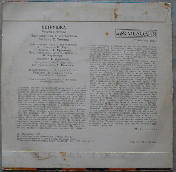 Петрушка (русская сказка)