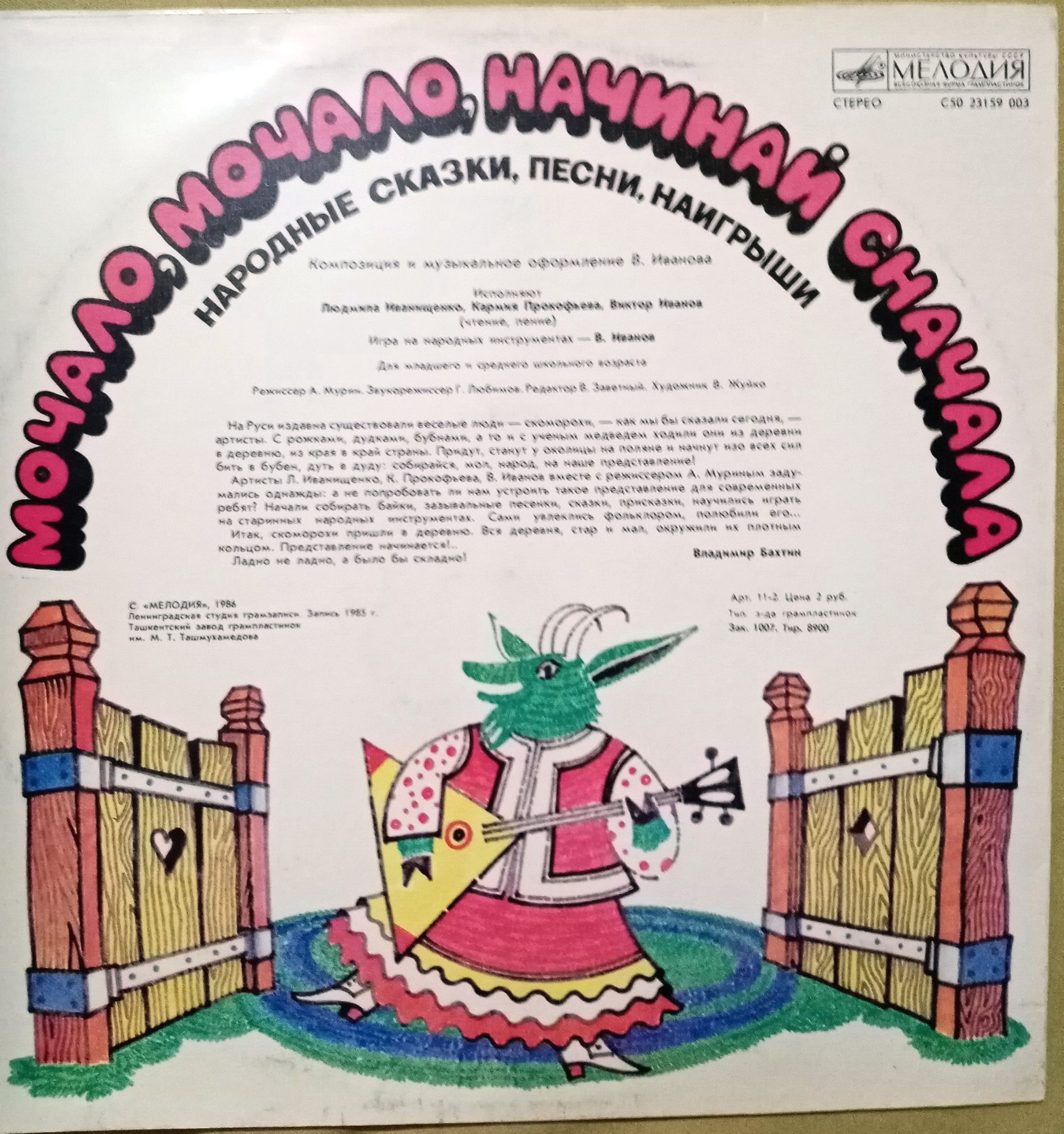 Мочало, мочало, начинай сначала