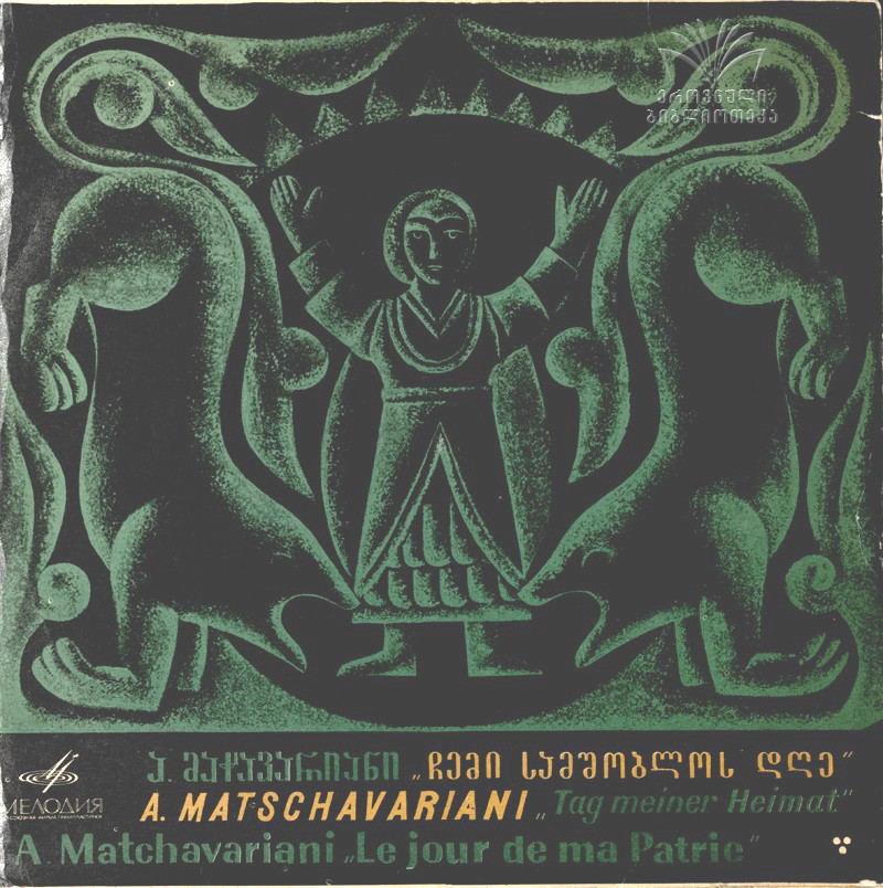 А. МАЧАВАРИАНИ (1913). "День моей Родины", оратория