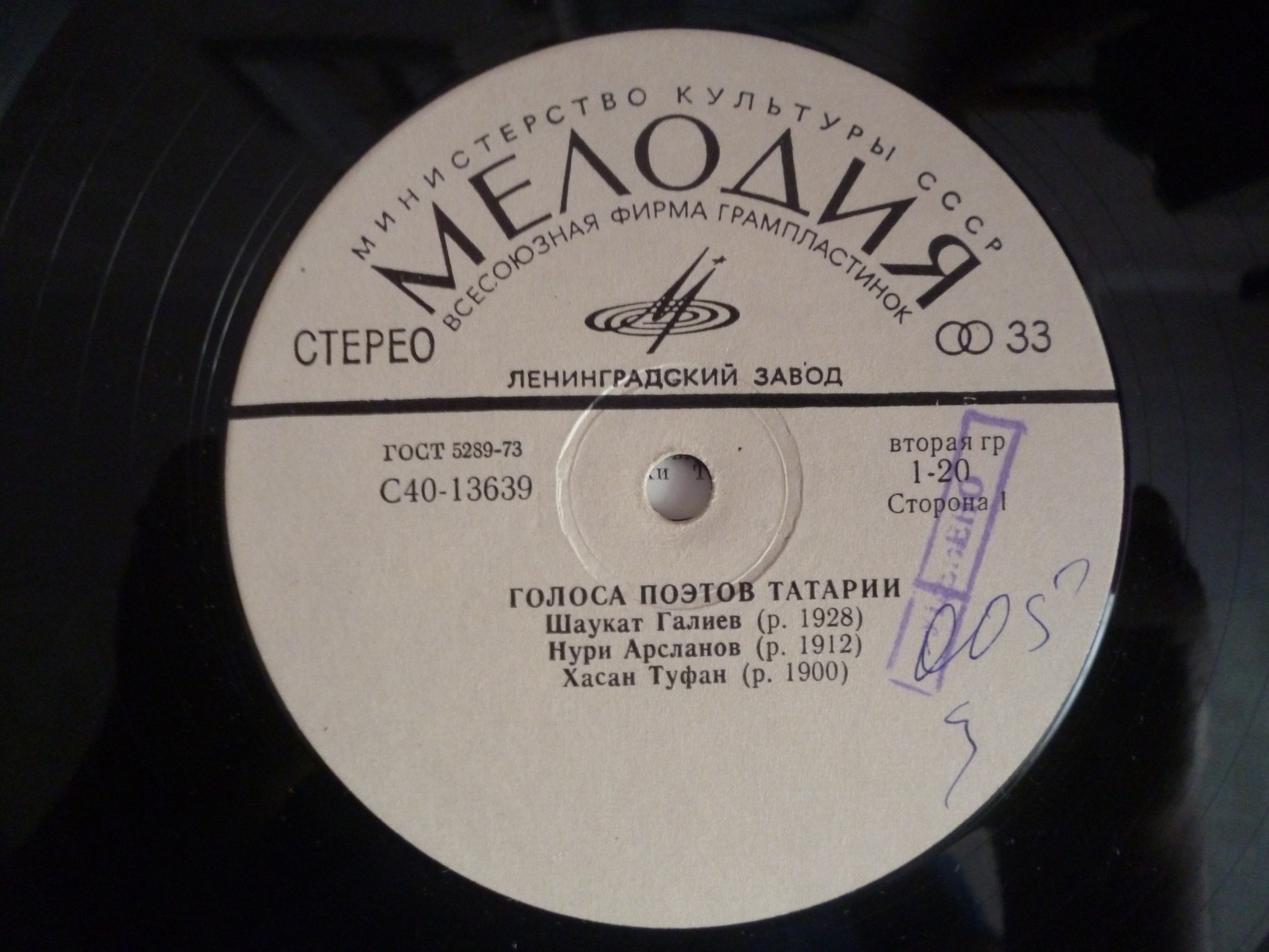 ГОЛОСА ПОЭТОВ ТАТАРИИ (на татарском языке)