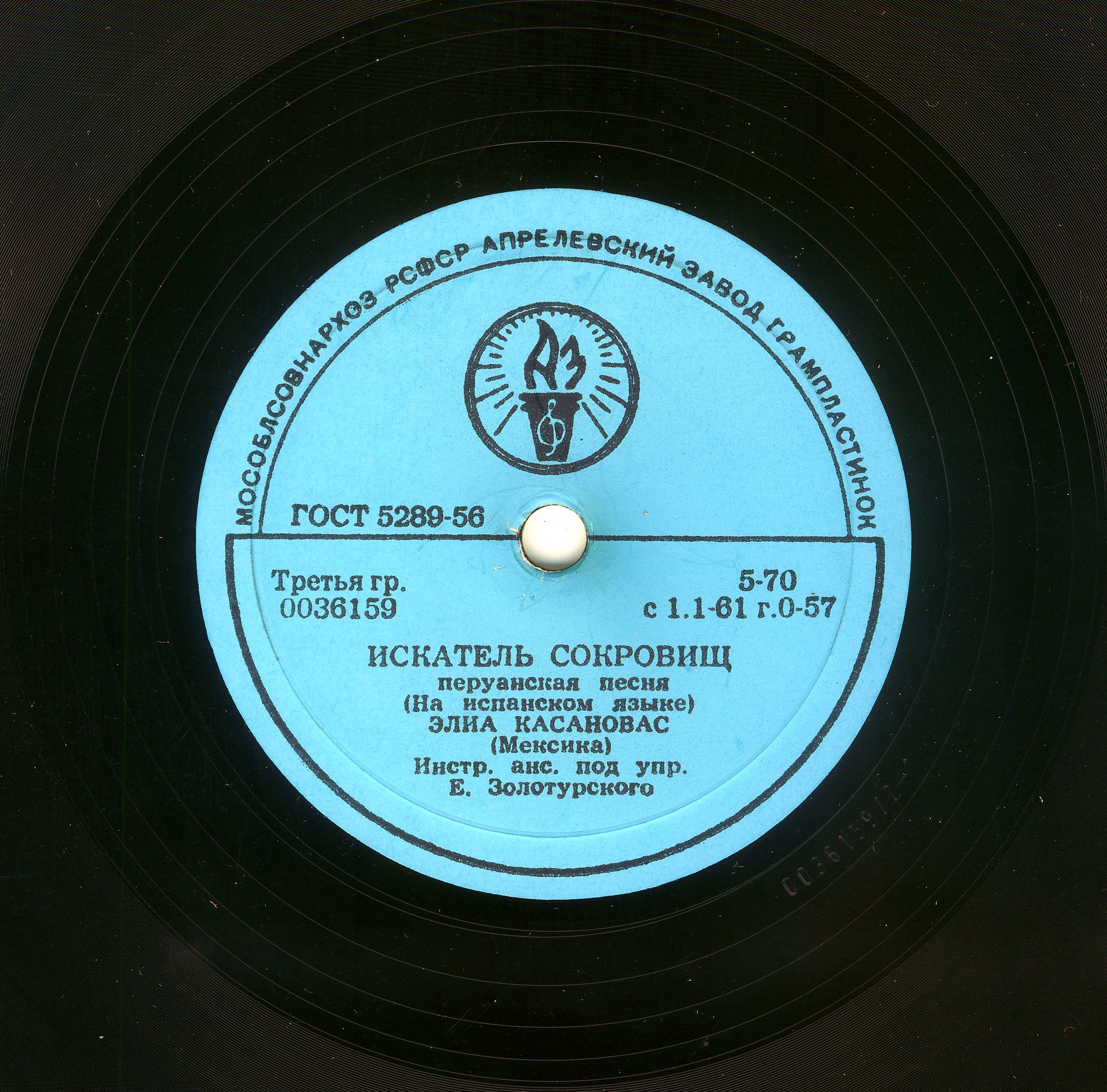 Элиа Касановас — Искатель сокровищ / Коко-Пенеру