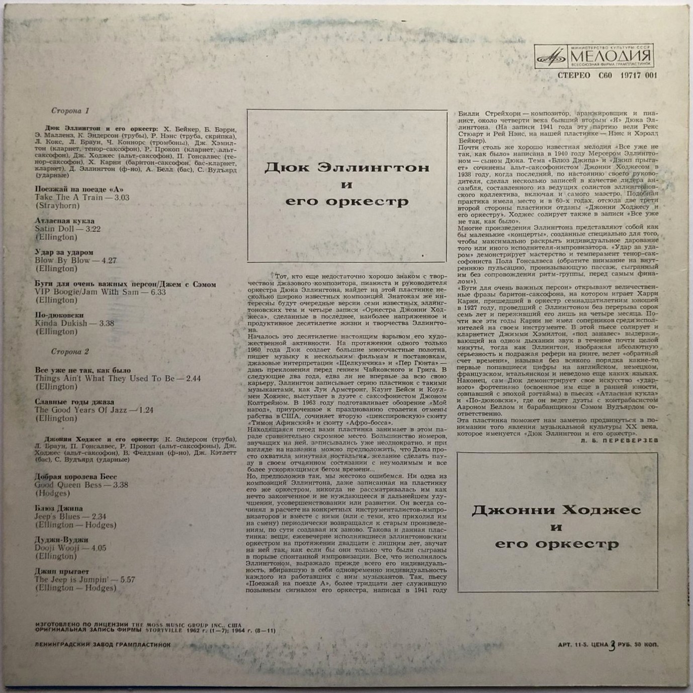 Дюк Эллингтон. Джонни Ходжес