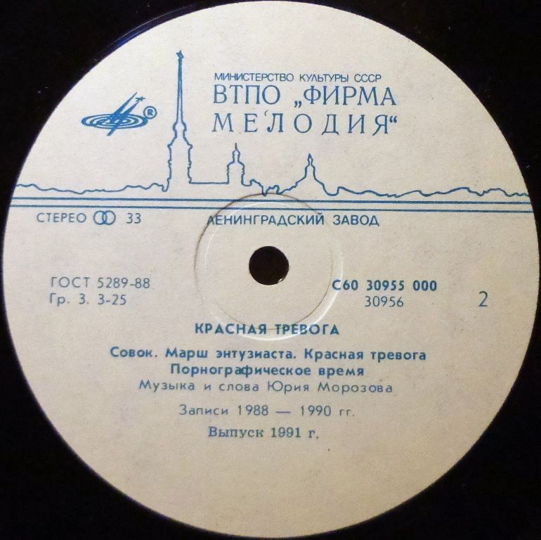 Юрий МОРОЗОВ. «Красная тревога»