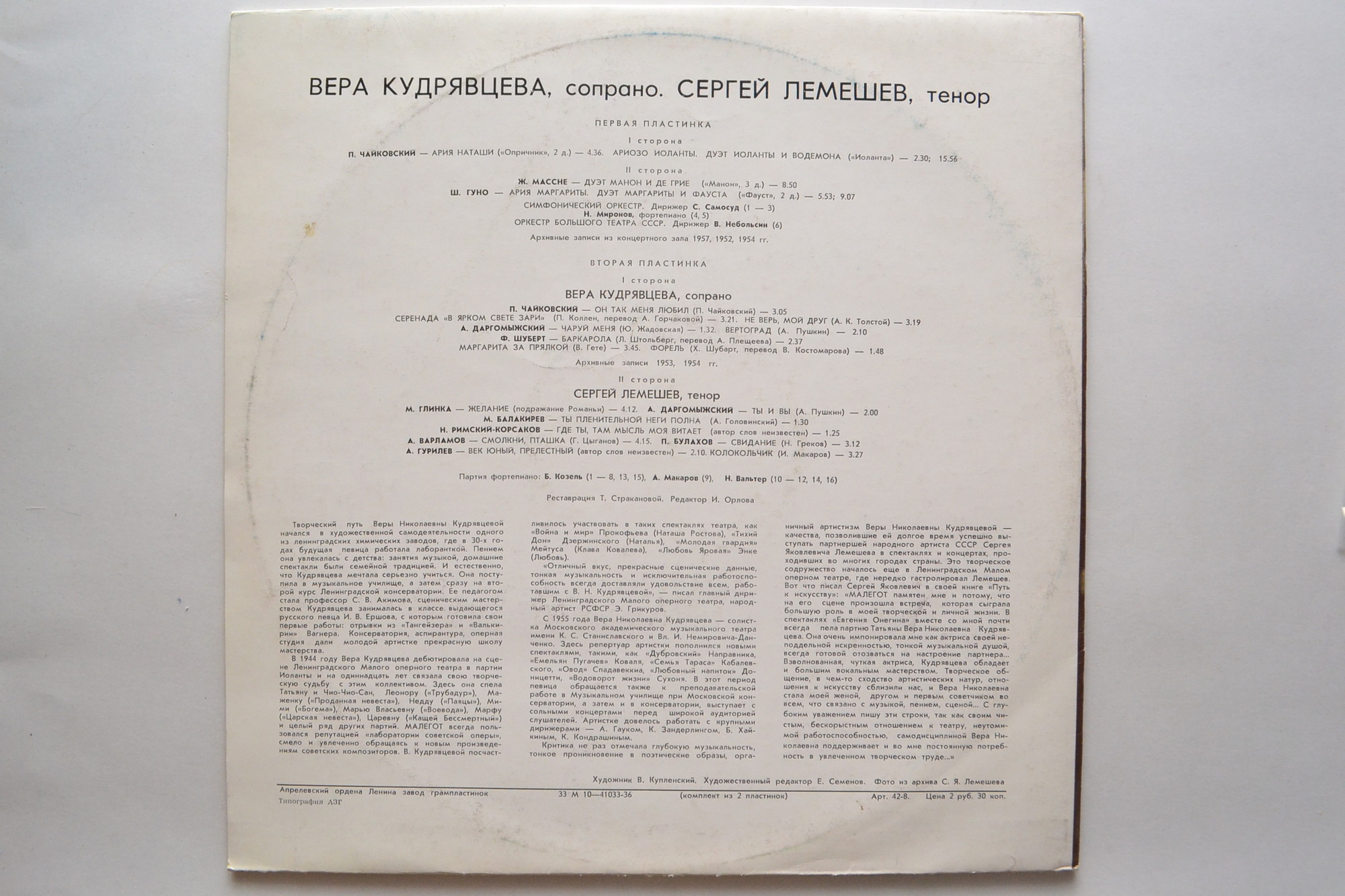 Вера КУДРЯВЦЕВА (сопрано), Сергей ЛЕМЕШЕВ (тенор) - Арии, дуэты, романсы