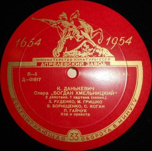 К. ДАНЬКЕВИЧ (1905). "Богдан Хмельницкий", опера в 4 действиях (на украинском языке)