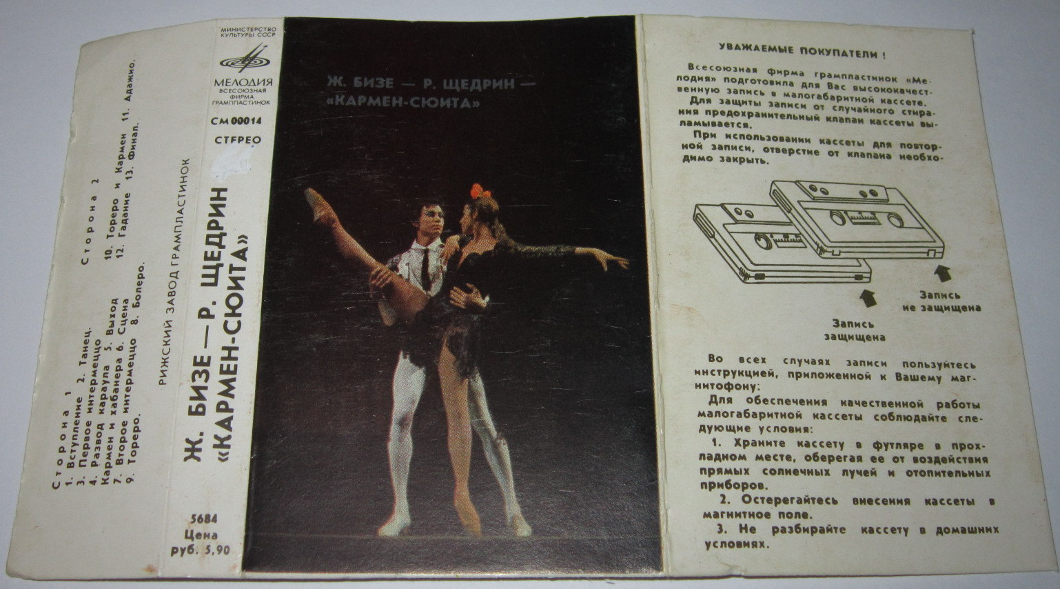 Ж. Бизе - Р. Щедрин "Кармен-Сюита"