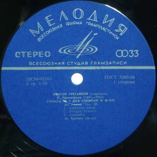 Виктор ТРЕТЬЯКОВ (скрипка)