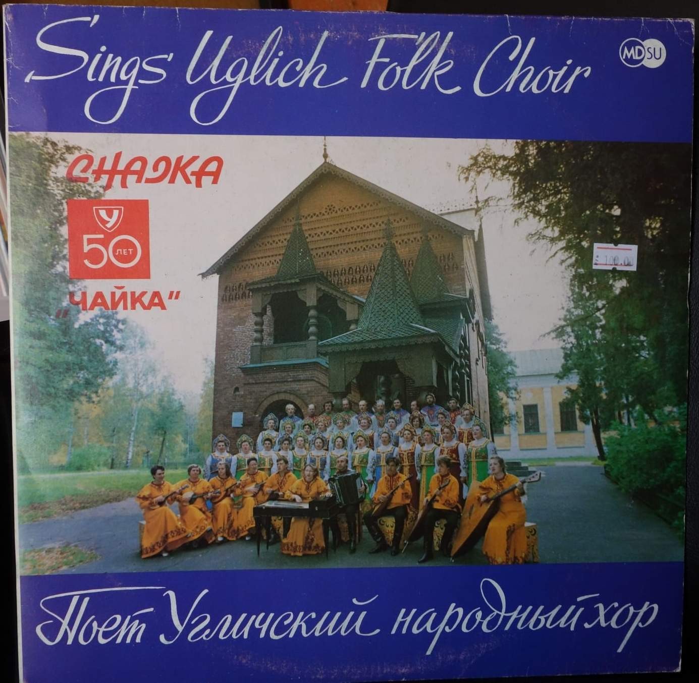 Поет Угличский народный хор. 50 лет заводу "Чайка"