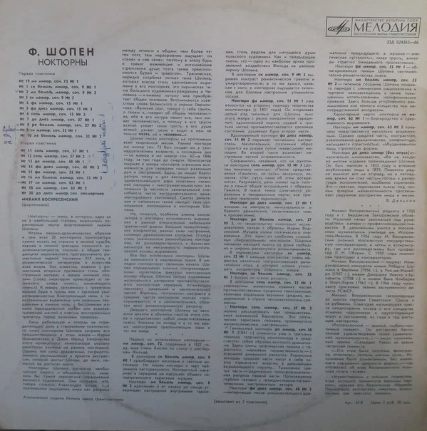 Ф. ШОПЕН Ноктюрны (Михаил Воскресенский, ф-но)