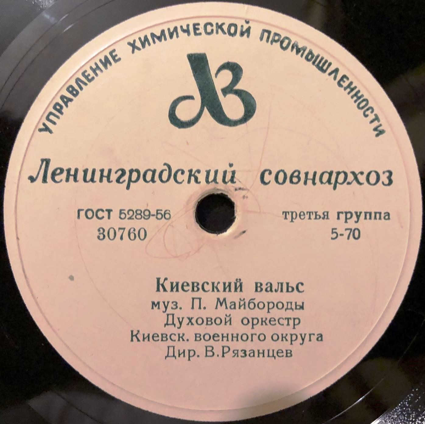 Духовой оркестр Киевского военного округа - Киевский вальс / Украинская полька
