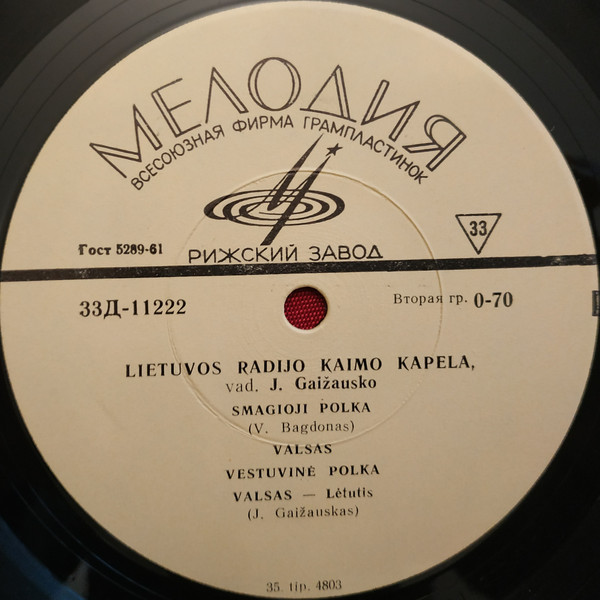 СЕЛЬСКАЯ КАПЕЛЛА ЛИТОВСКОГО РАДИО п/у Ю. Гайжаускаса / Lietuvos Radijo Kaimo Kapela