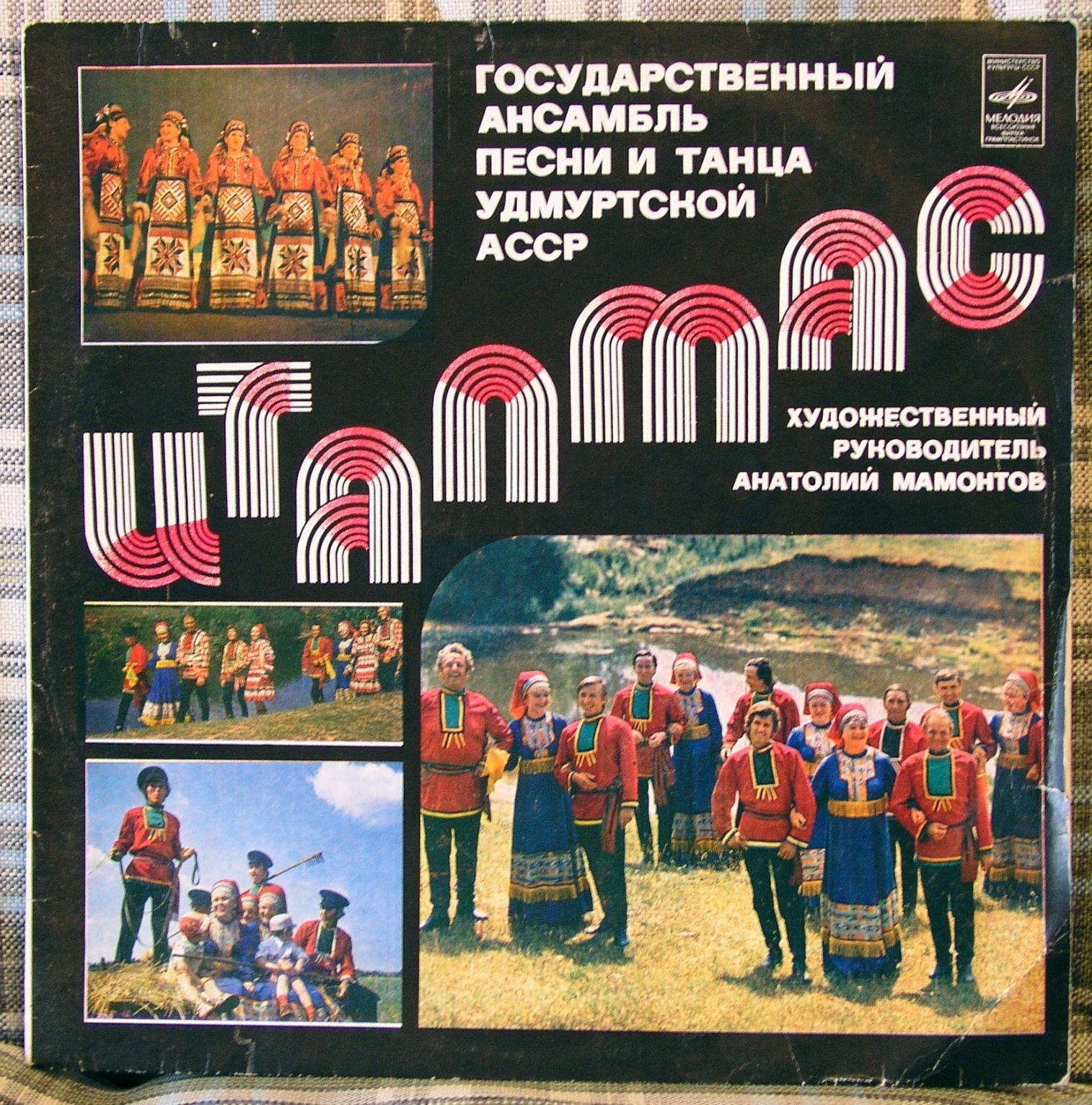 «ИТАЛМАС». Государственный ансамбль песни и танца Удмуртской АССР