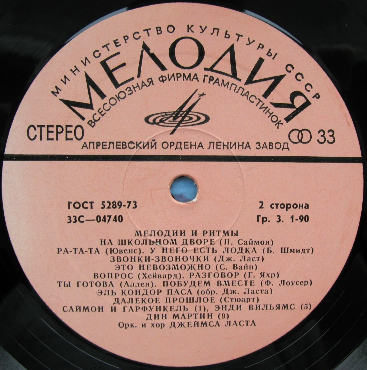 МЕЛОДИИ И РИТМЫ (Оркестр и хор Джеймса Ласта)