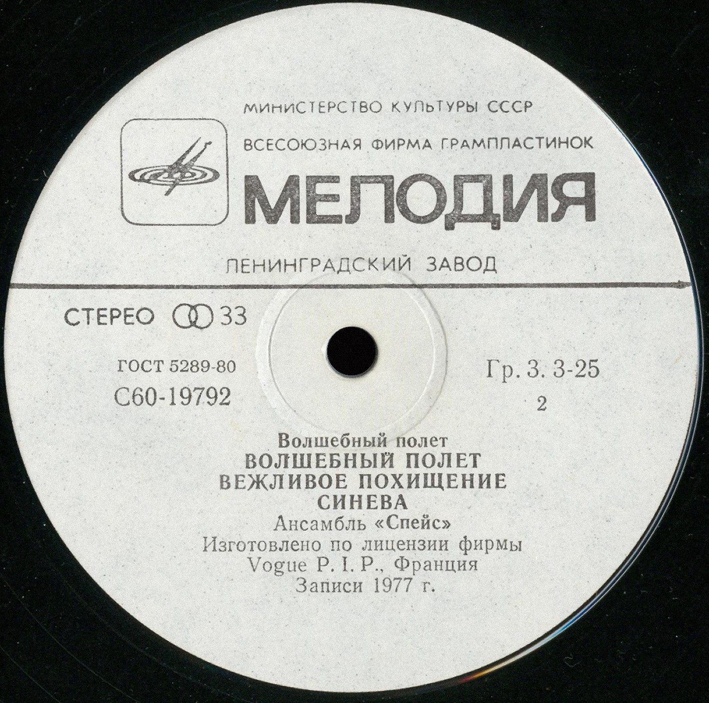 Ансамбль "Спейс" (Space). Волшебный полет