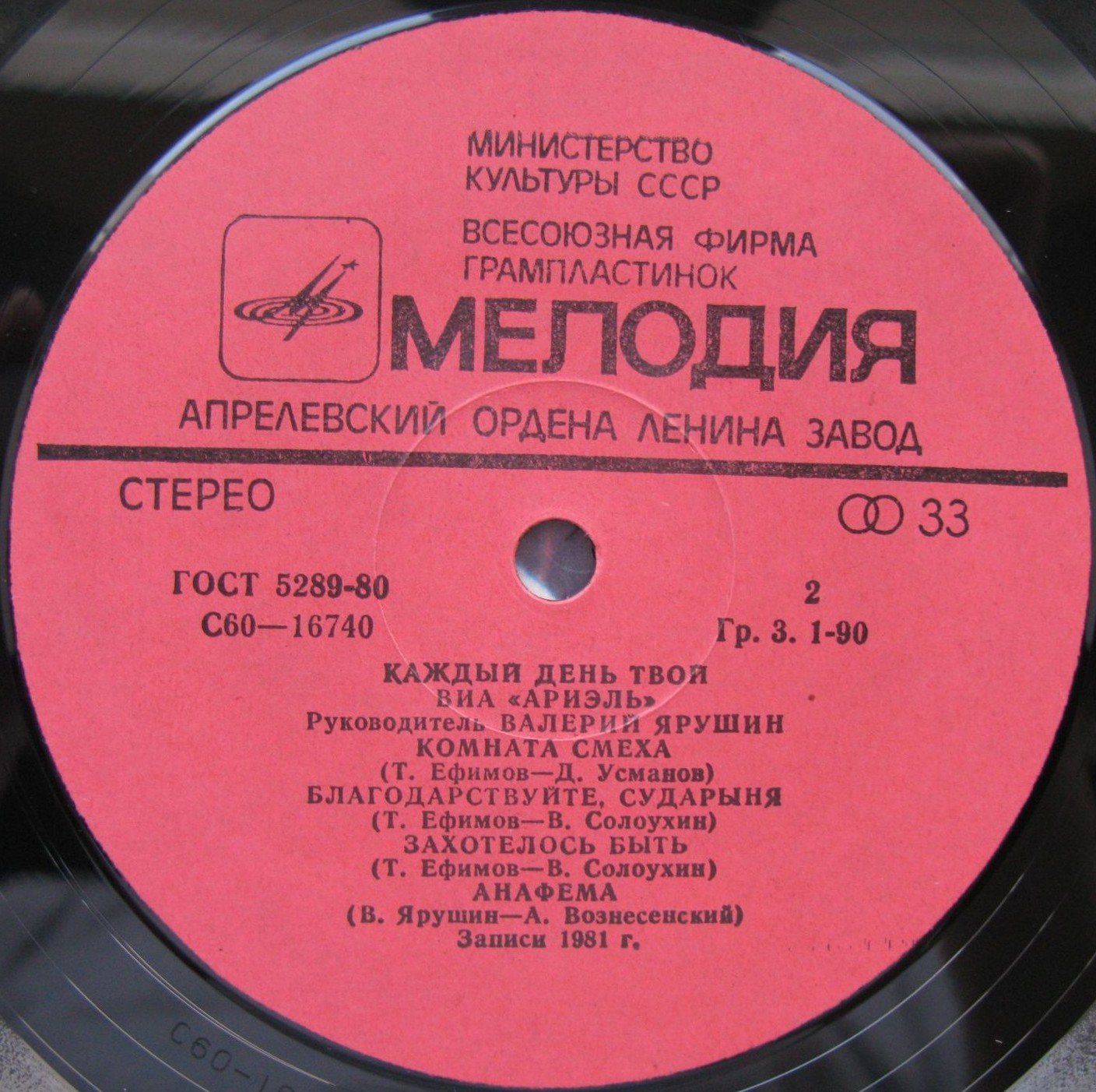 ВИА "Ариэль", руководитель Валерий ЯРУШИН.  «Каждый день твой»