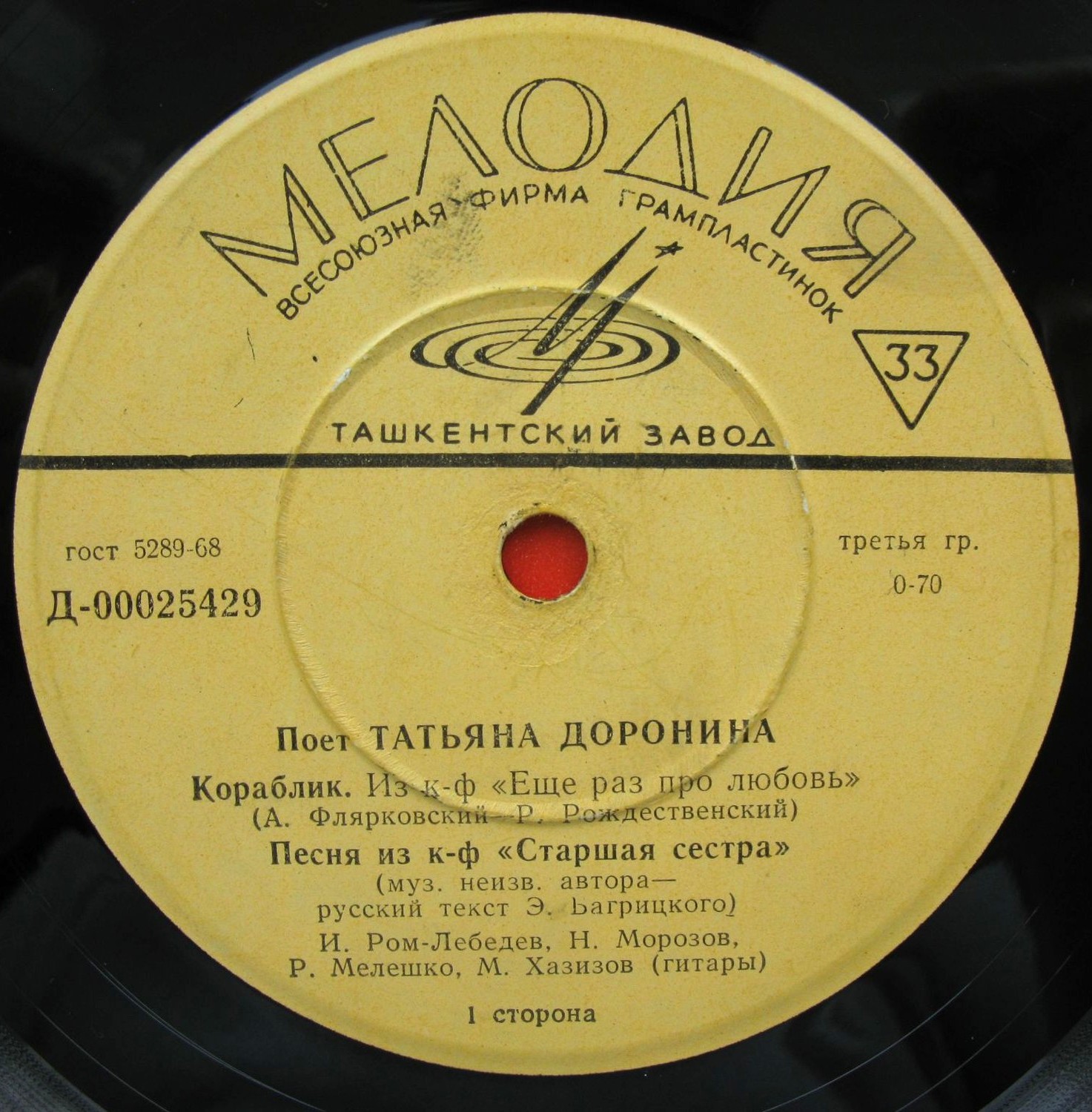 Поёт Татьяна Доронина