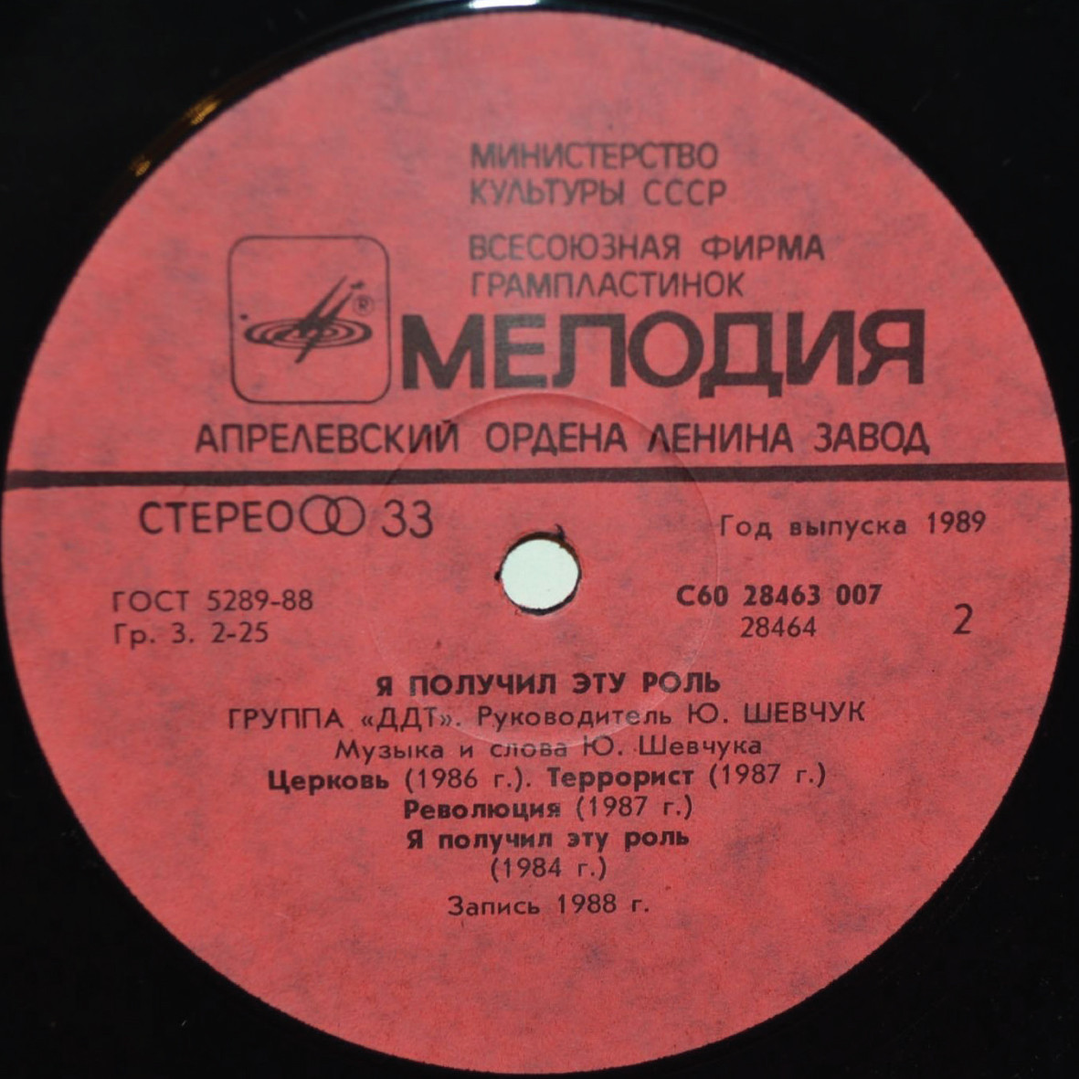 Группа «ДДТ». Я получил эту роль