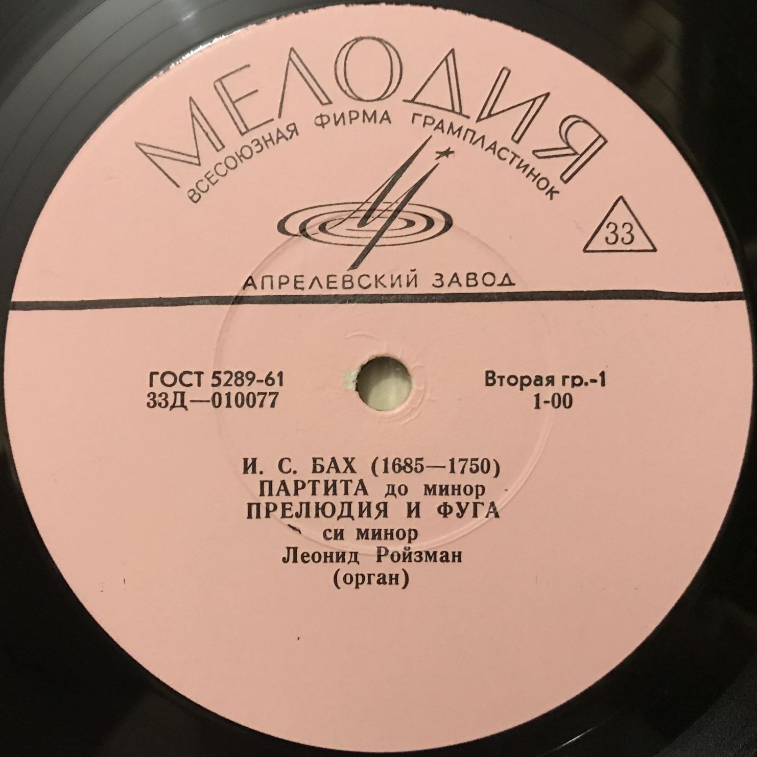 И. С. БАХ Органные произведения (Леонид Ройзман)