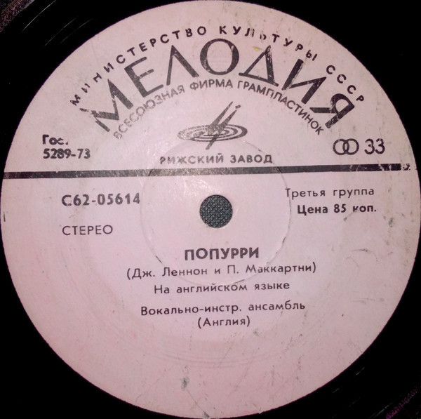 Вокально-инструментальный ансамбль (Англия) [The Beatles]