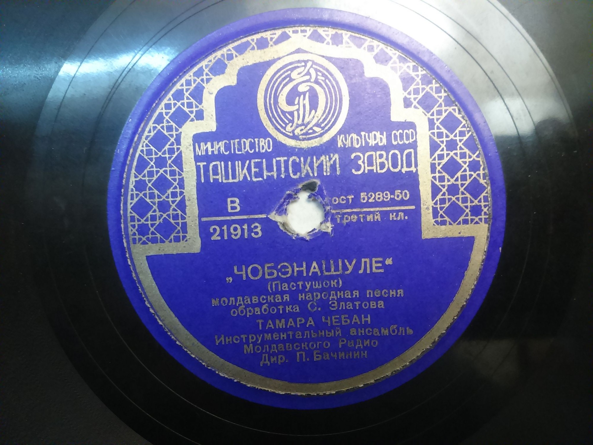 Т. ЧЕБАН (на молдавском языке)