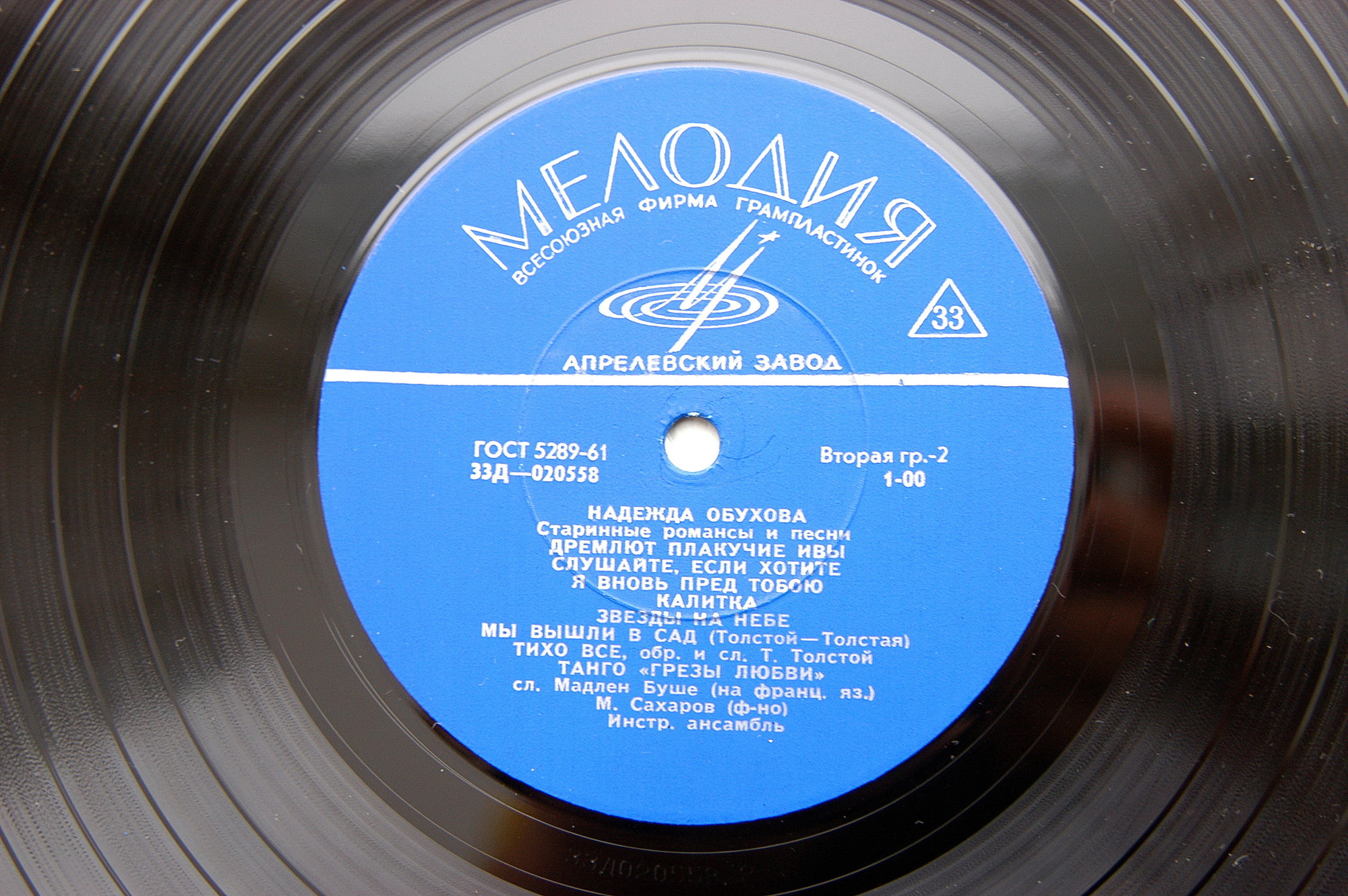 Мастерство Надежды Андреевны ОБУХОВОЙ (комплект из 5 пластинок)