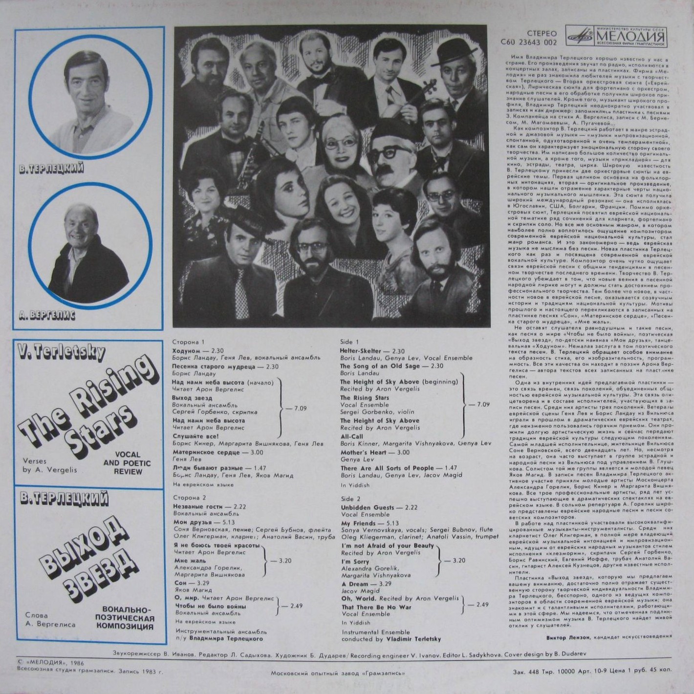 В.Терлецкий. Выход звёзд