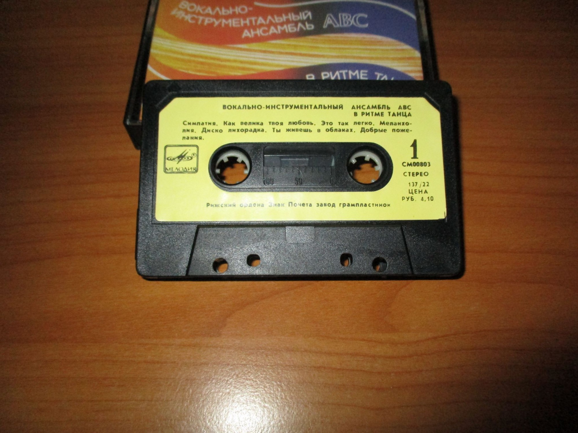 Вокально-инструментальный ансамбль АВС / В ритме танца