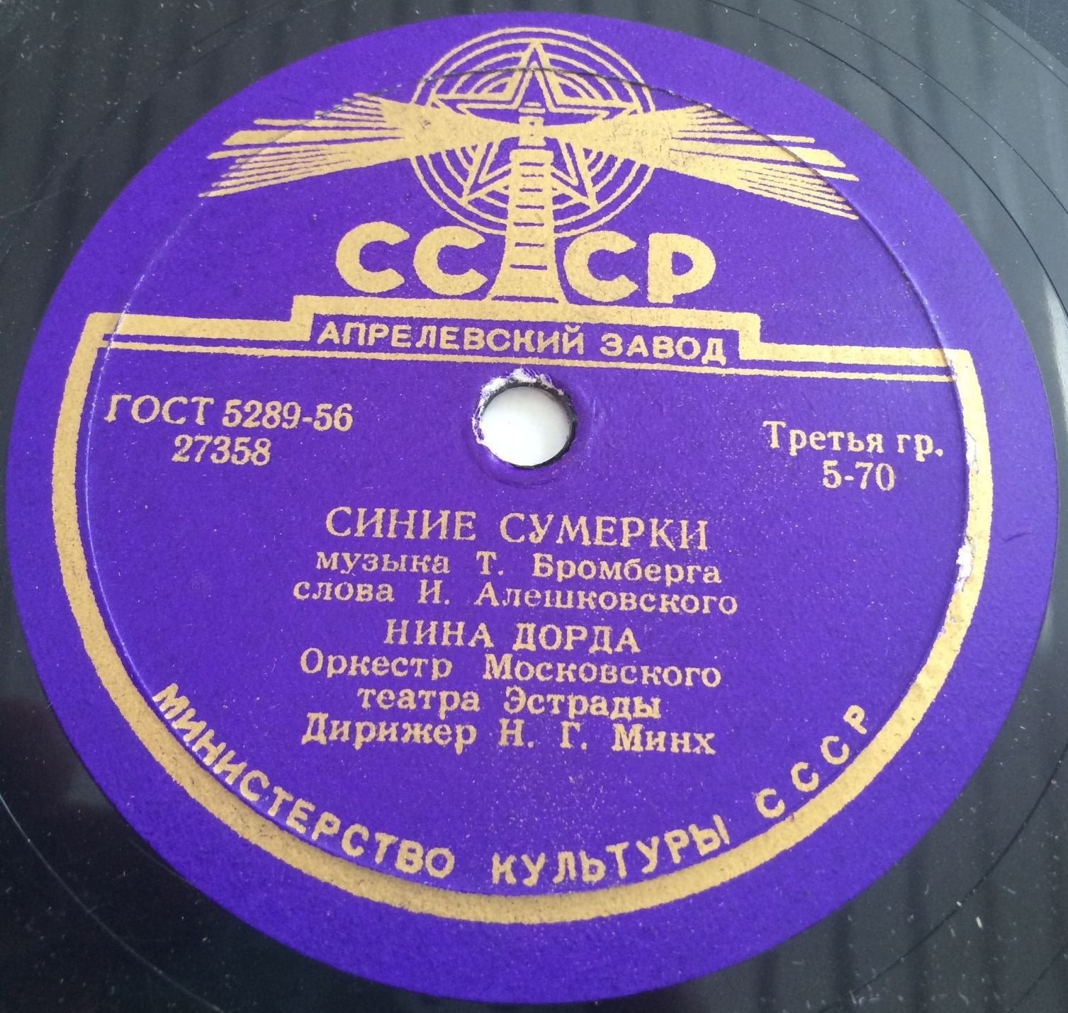 Нина Дорда — Синие сумерки / До свиданья, друзья
