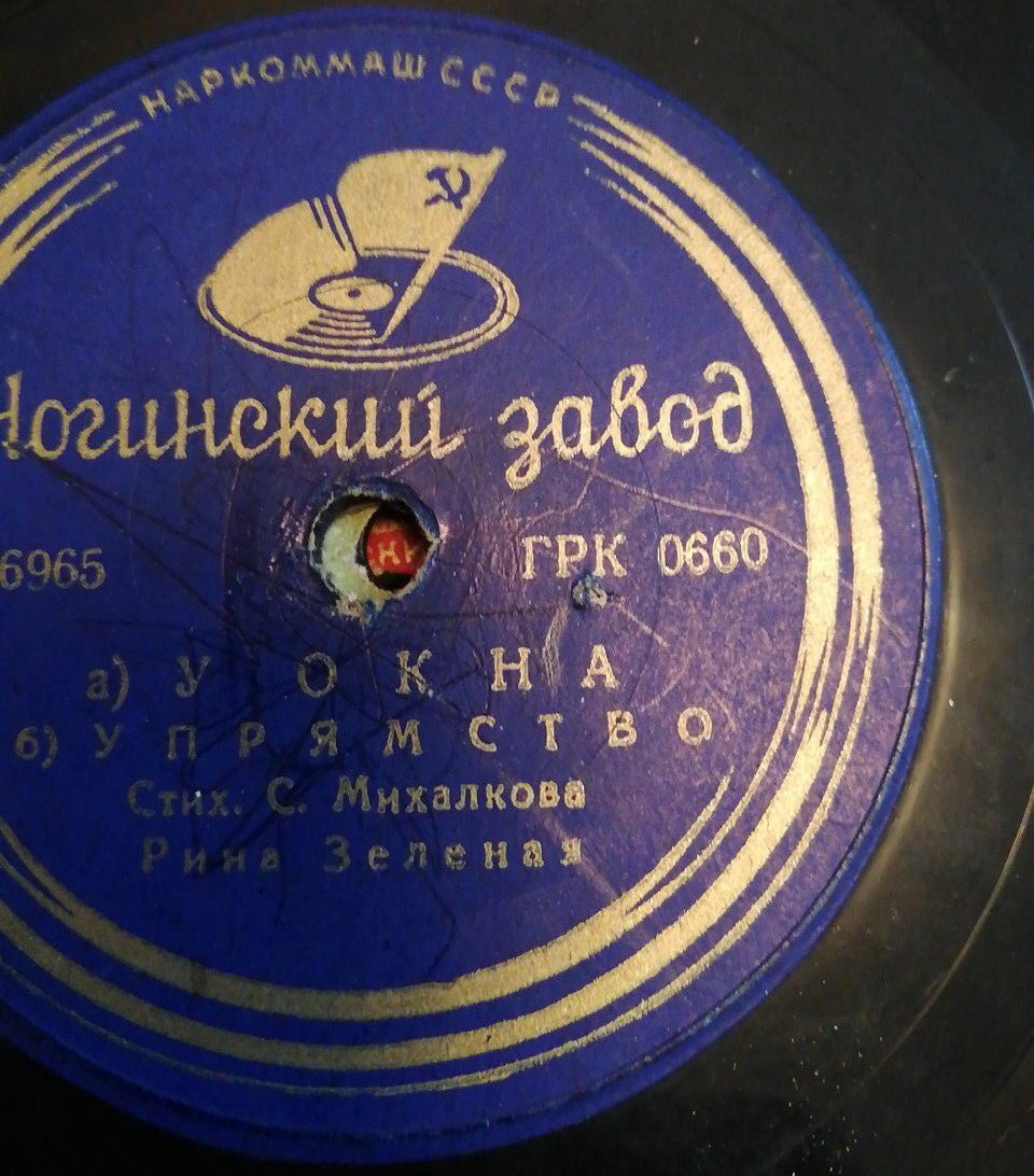 Рина Зелёная