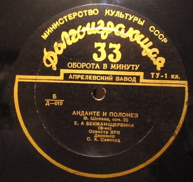 Ф. ШОПЕН (1810–1849): Анданте спианато и большой полонез / Вариации (Е. Бекман-Щербина, С. Самосуд)