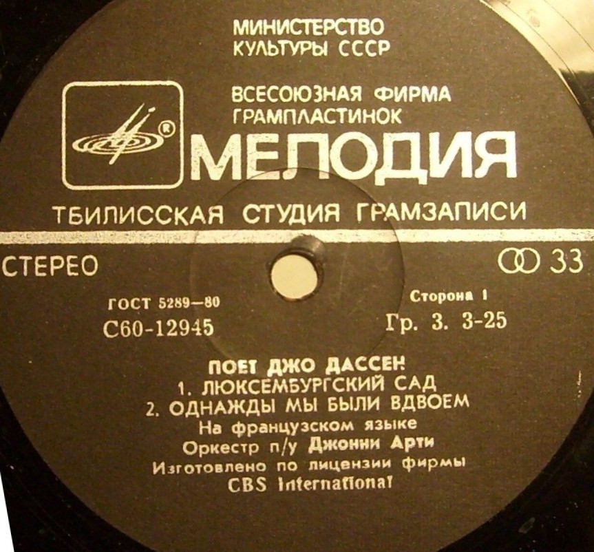 ДЖО ДАССЕН «Люксембургский сад»