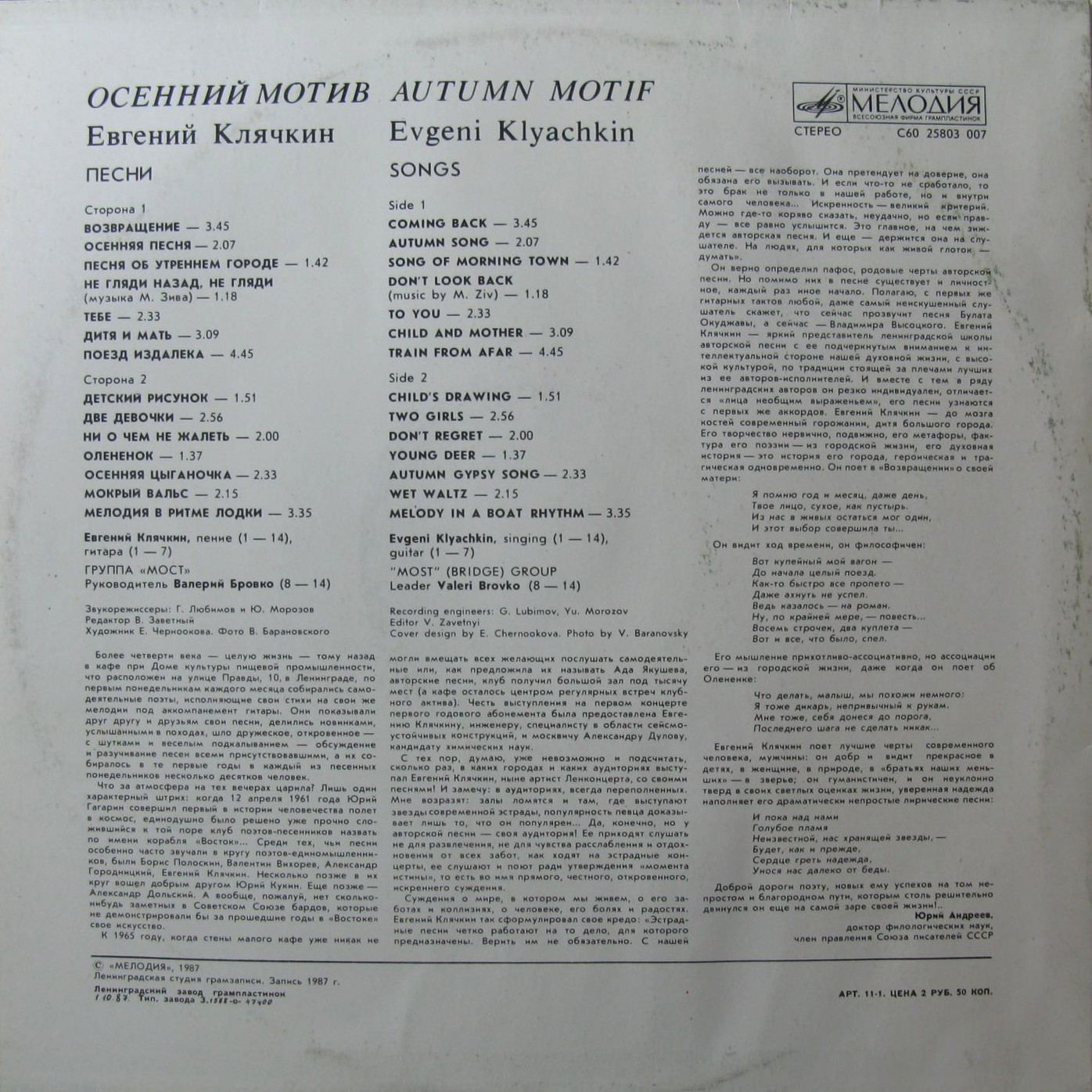 Евгений Клячкин. «Осенний мотив»