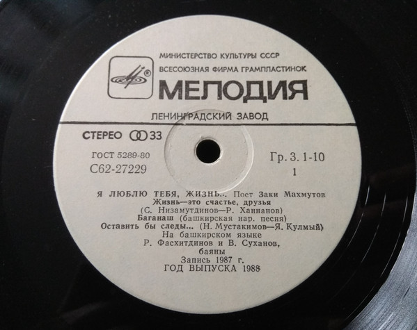 МАХМУТОВ Заки. «Я люблю тебя, жизнь...»