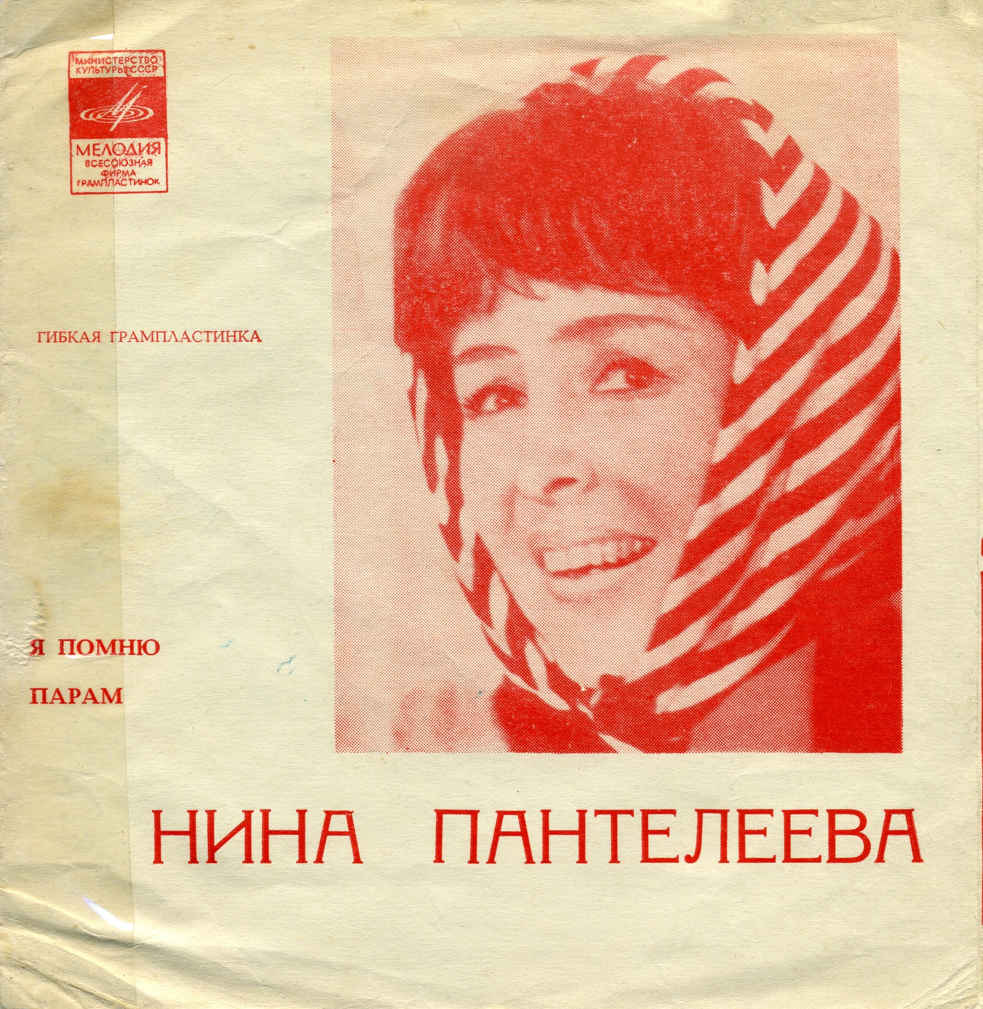 Нина Пантелеева