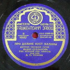 Лидия Русланова - При долине куст калины / Колхозная полька