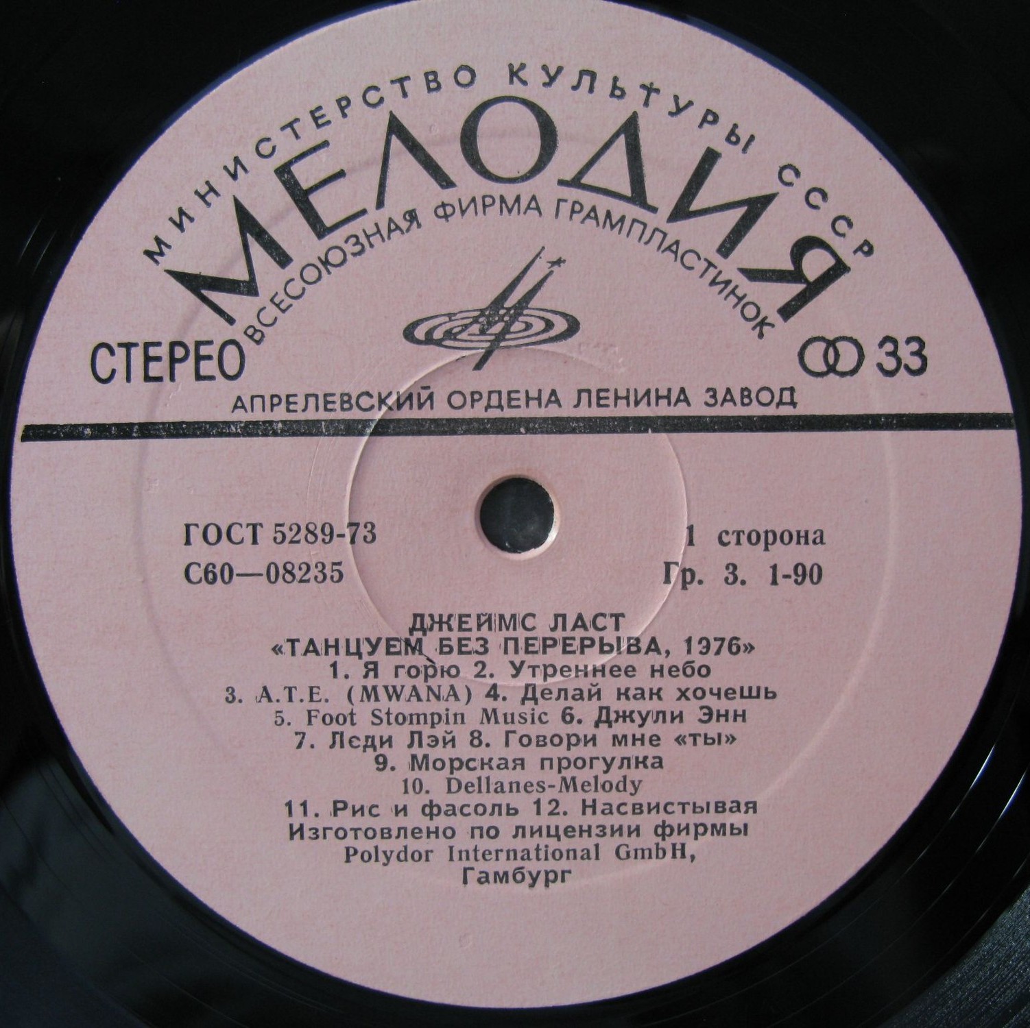 Джеймс Ласт - «Танцуем без перерыва»