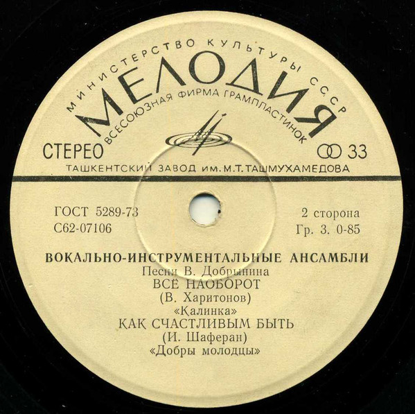 Вокально-инструментальные ансамбли поют песни Вячеслава ДОБРЫНИНА